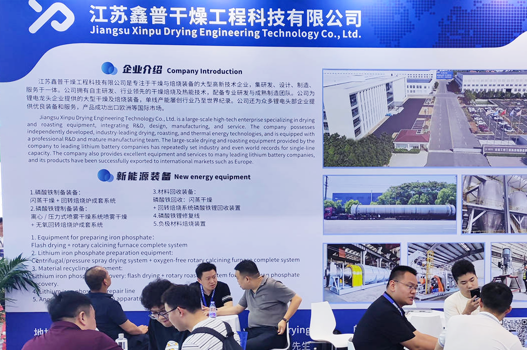 2026CIBF 江苏鑫普干燥展台.png